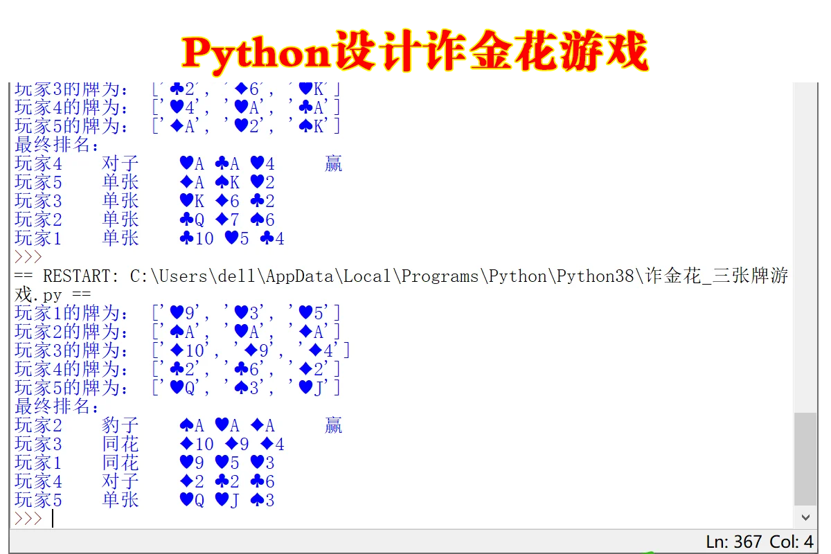 炸金花游戏界面